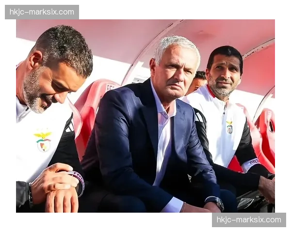 穆里尼奥看台遥控指挥，本菲卡替补席紧张观战