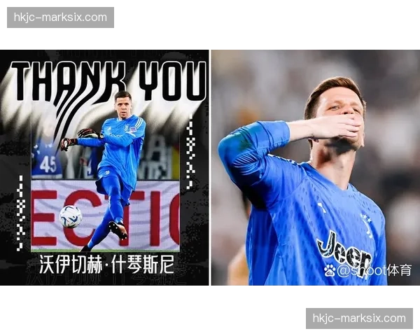 尤文门将什琴斯尼专访：谈职业生涯末期目标与未来规划